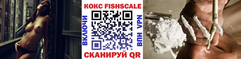 КОКАИН Fish Scale  Калининск 