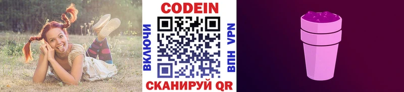 Кодеин Purple Drank  Калининск 
