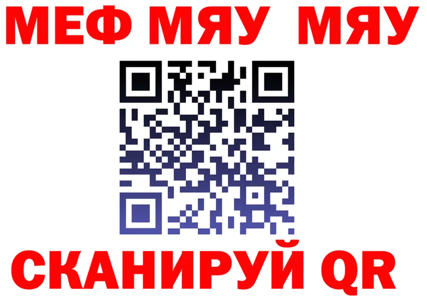 Мефедрон мяу мяу ONION площадка МЕГА Калининск